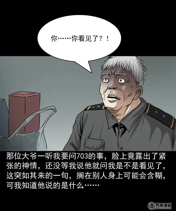 149 出租屋诡异经历 第58页