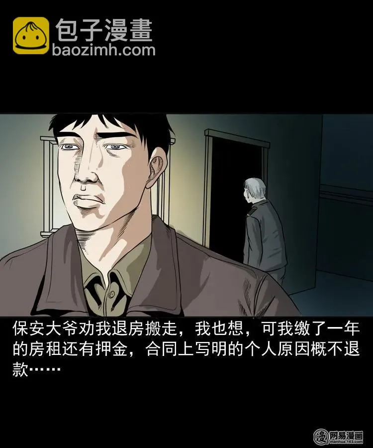 149 出租屋诡异经历 第63页