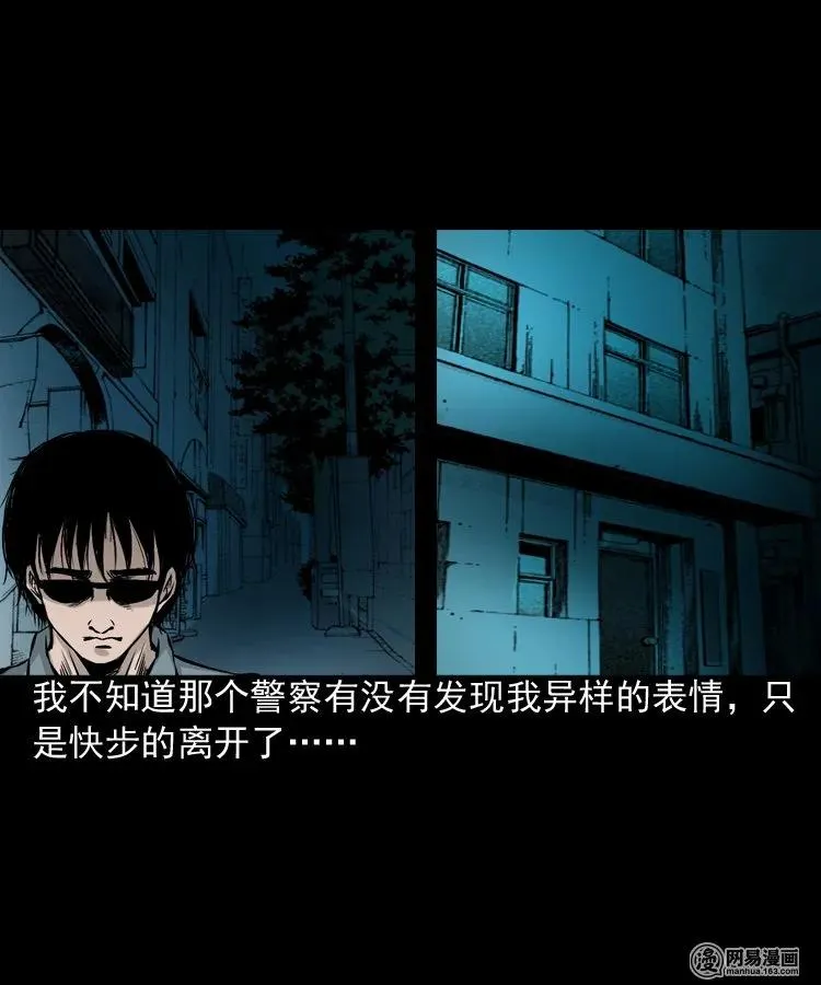 152 阴阳眼（二） 第16页