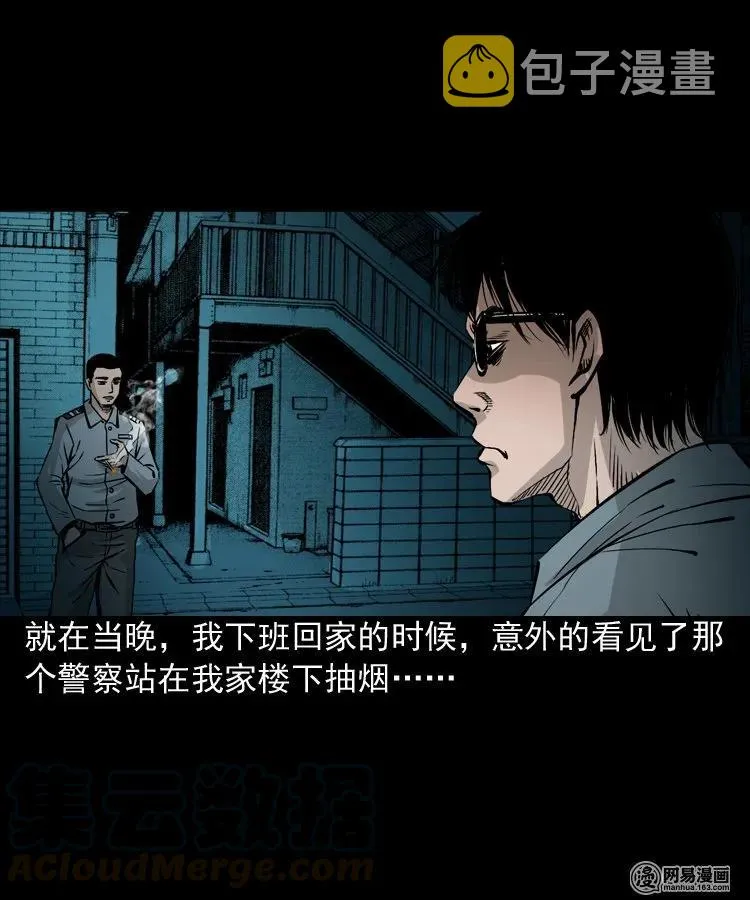 152 阴阳眼（二） 第17页