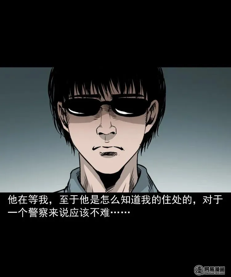 152 阴阳眼（二） 第18页