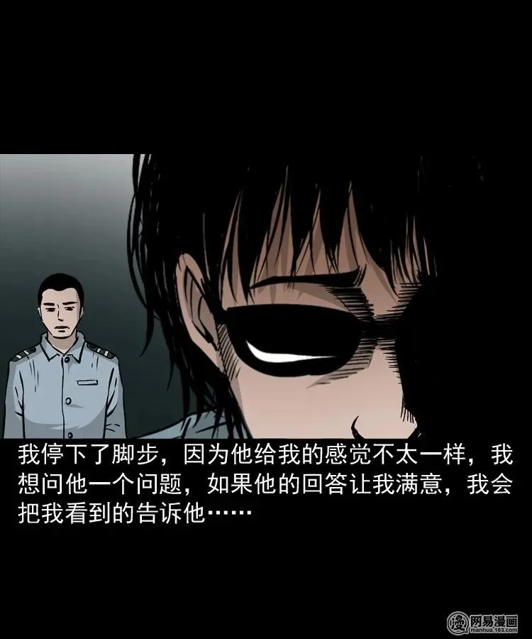152 阴阳眼（二） 第24页