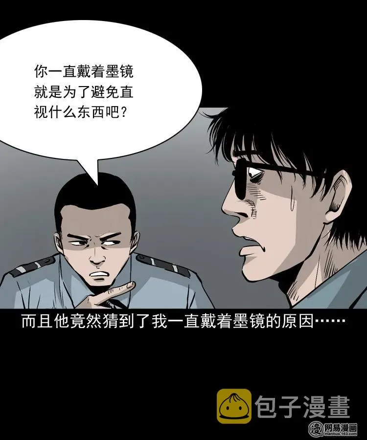 152 阴阳眼（二） 第31页