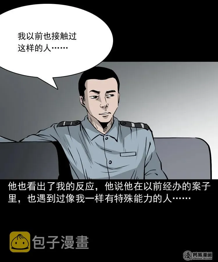 152 阴阳眼（二） 第32页