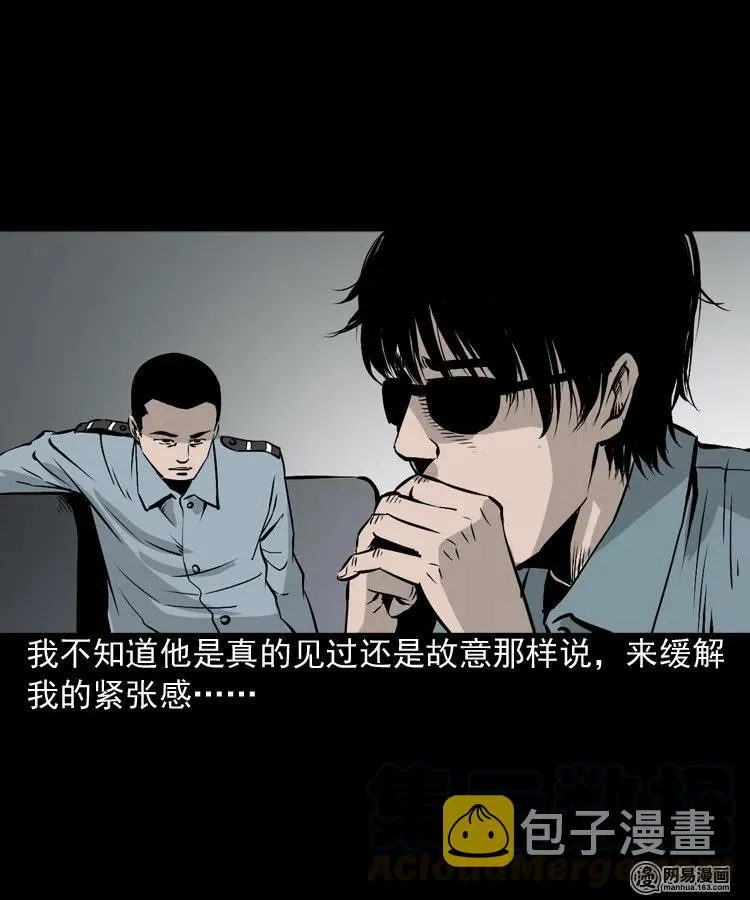 152 阴阳眼（二） 第33页
