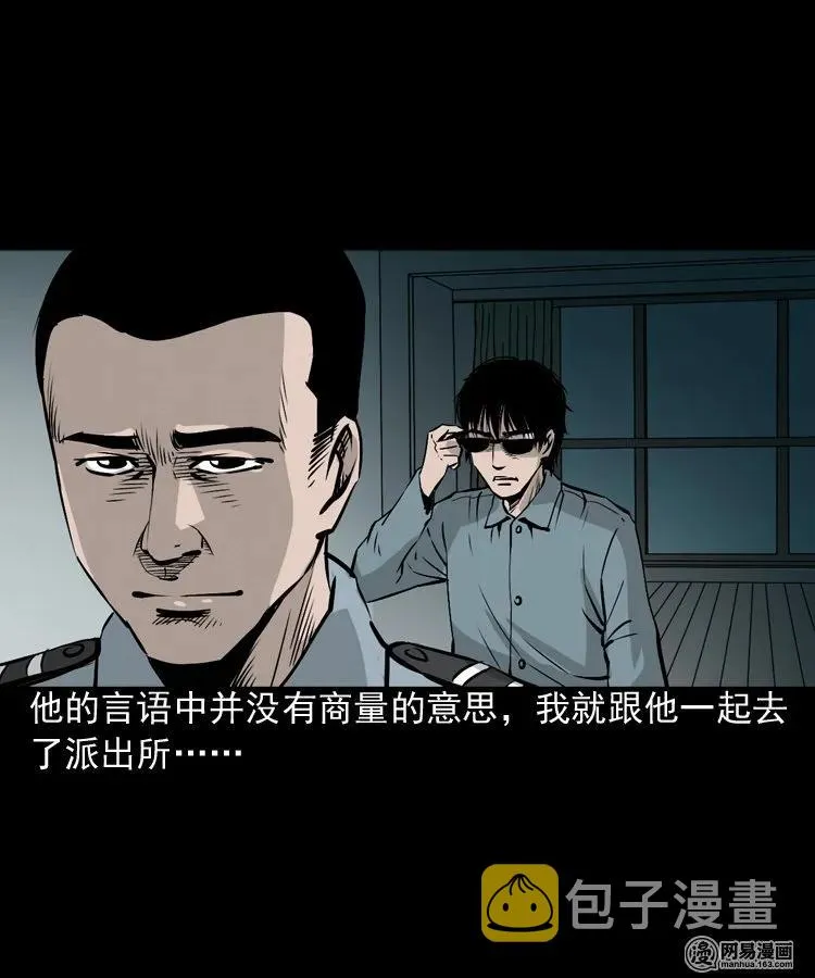 152 阴阳眼（二） 第39页