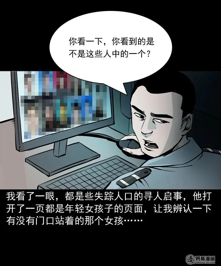 152 阴阳眼（二） 第43页