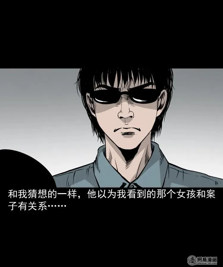 152 阴阳眼（二） 第44页