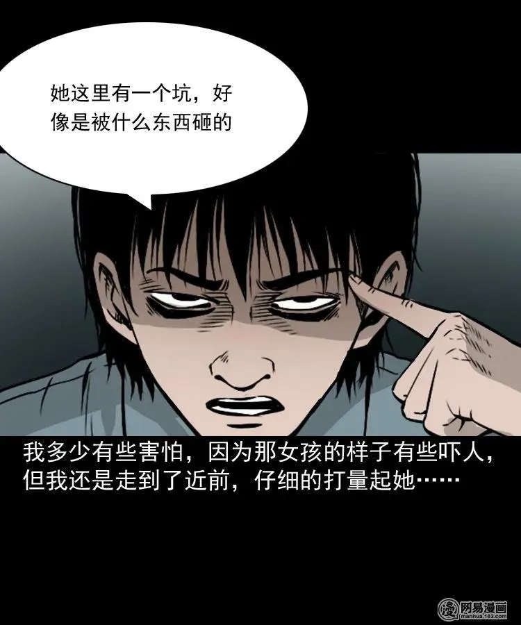 152 阴阳眼（二） 第58页