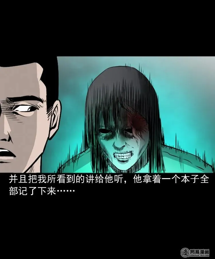 152 阴阳眼（二） 第59页