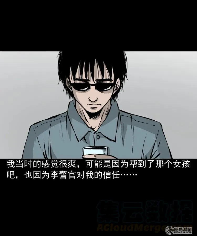 152 阴阳眼（二） 第81页