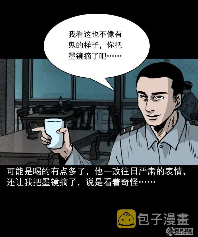 152 阴阳眼（二） 第83页