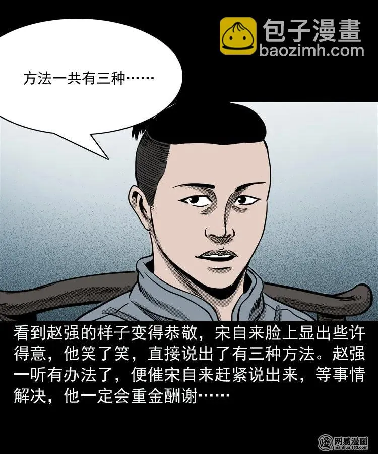 155 鬼眼烙（下） 第11页