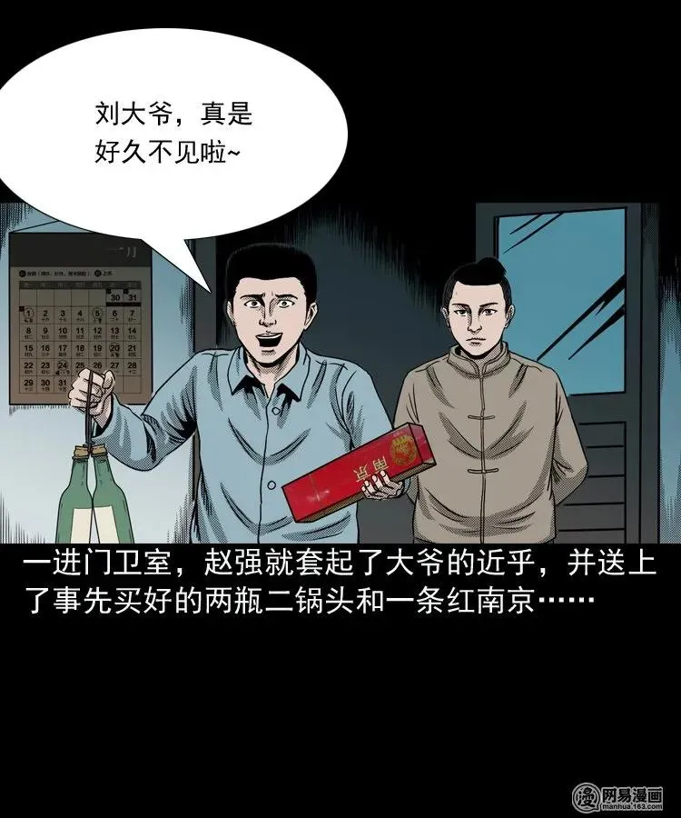 155 鬼眼烙（下） 第26页