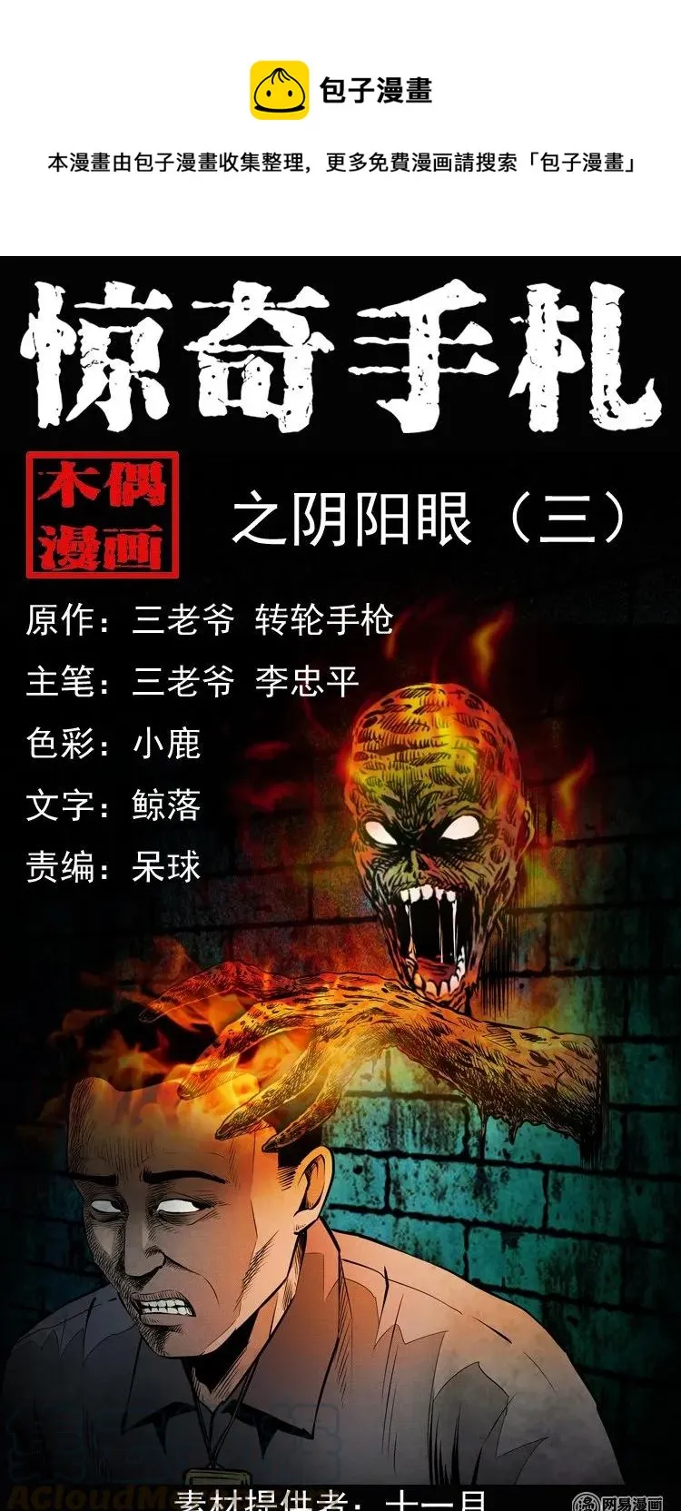 153 阴阳眼（三） 第1页