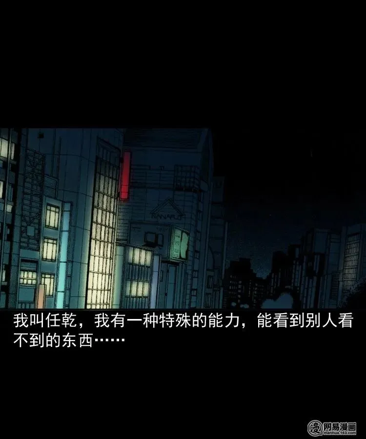 153 阴阳眼（三） 第2页