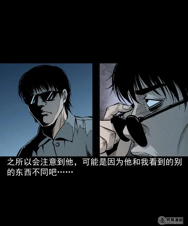 153 阴阳眼（三） 第4页