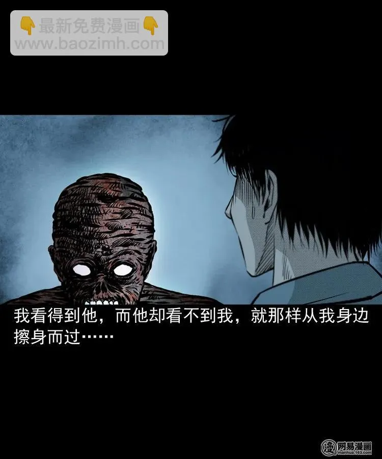 153 阴阳眼（三） 第7页