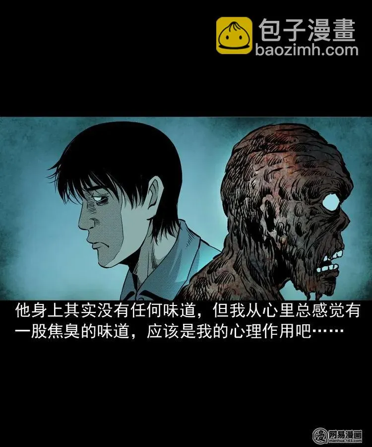 153 阴阳眼（三） 第8页