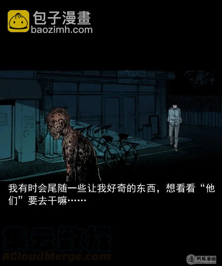 153 阴阳眼（三） 第9页
