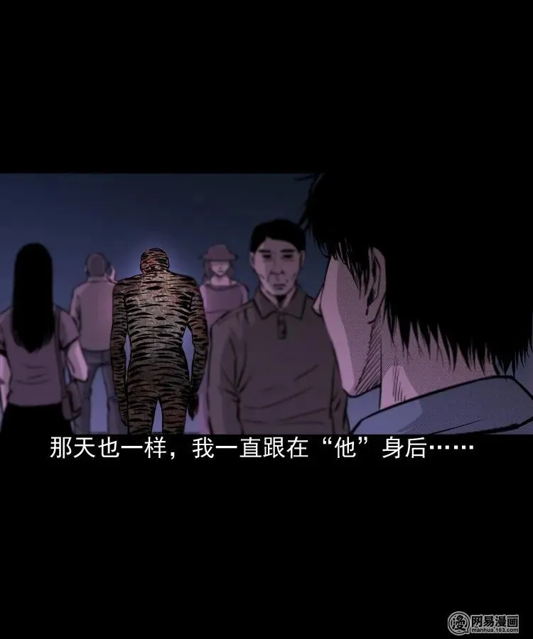 153 阴阳眼（三） 第10页