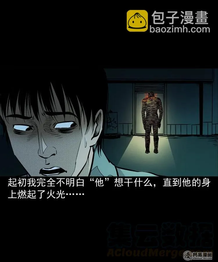 153 阴阳眼（三） 第13页