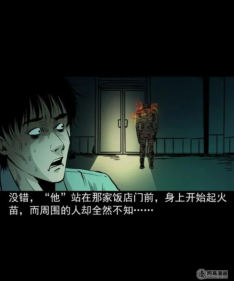 153 阴阳眼（三） 第14页