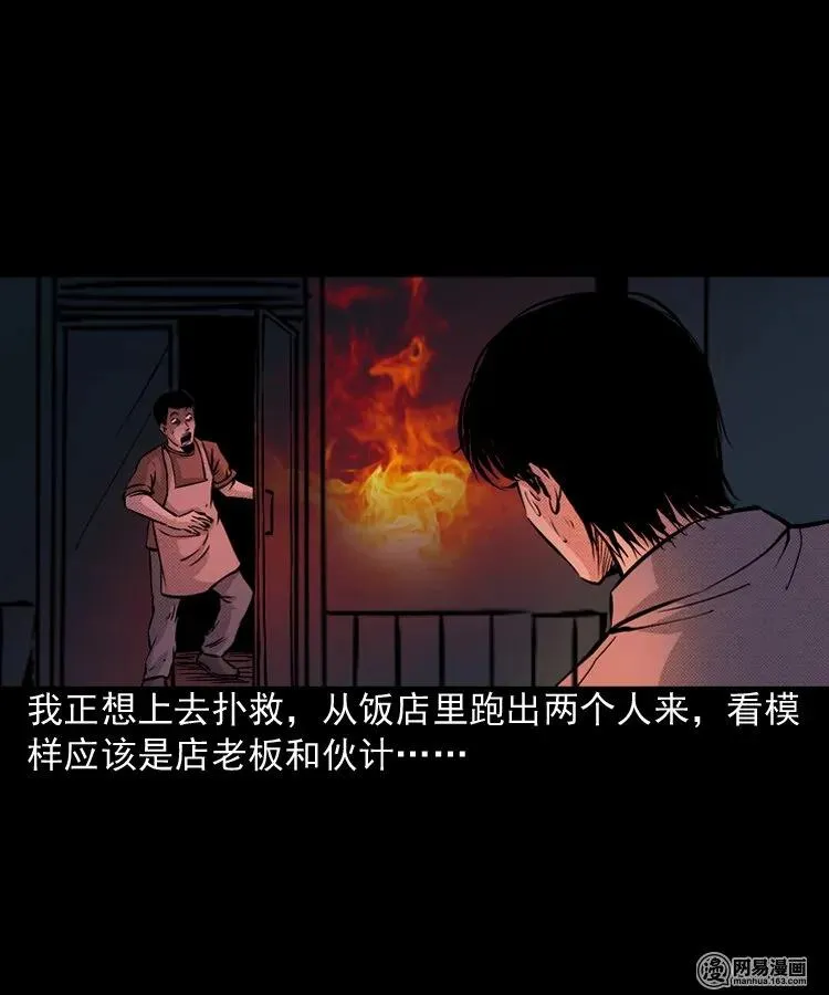 153 阴阳眼（三） 第16页