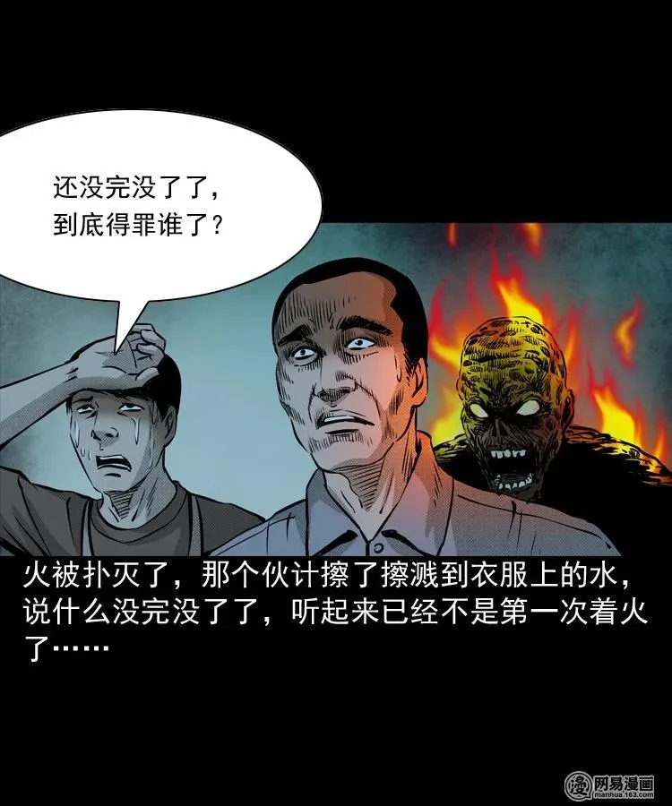153 阴阳眼（三） 第18页