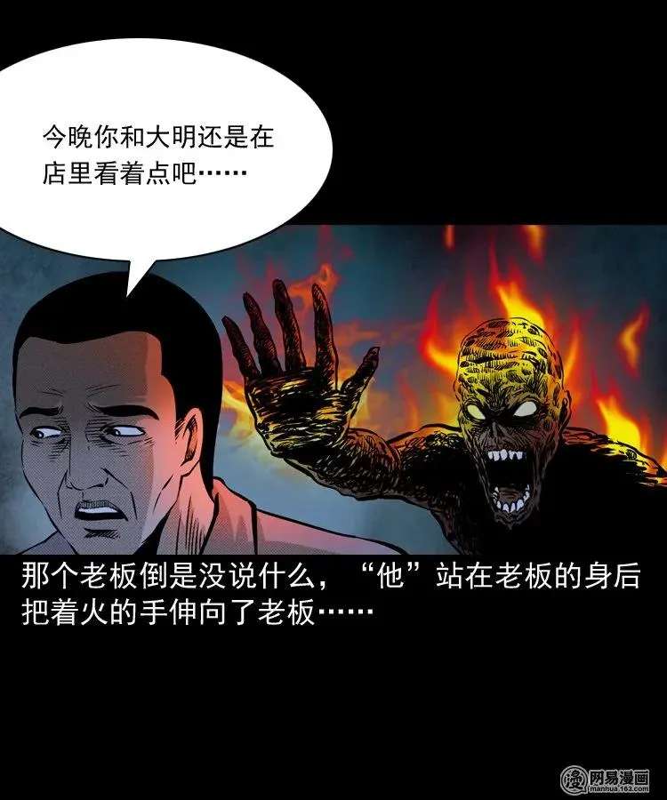 153 阴阳眼（三） 第19页