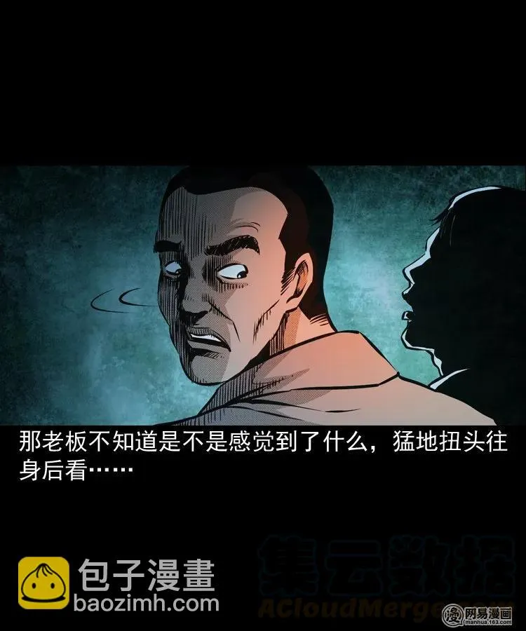 153 阴阳眼（三） 第21页