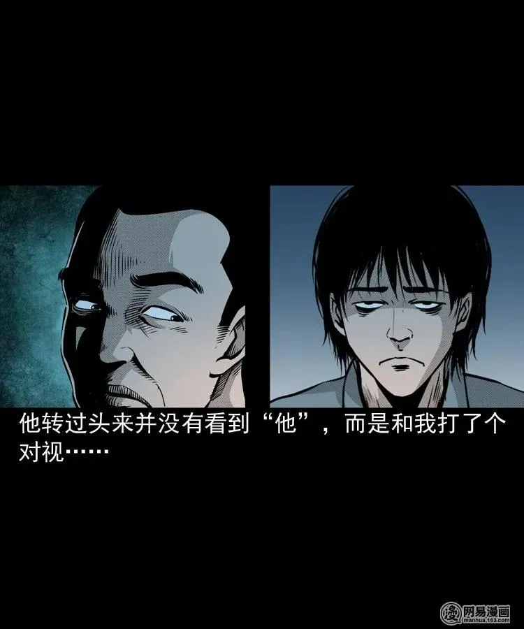 153 阴阳眼（三） 第22页