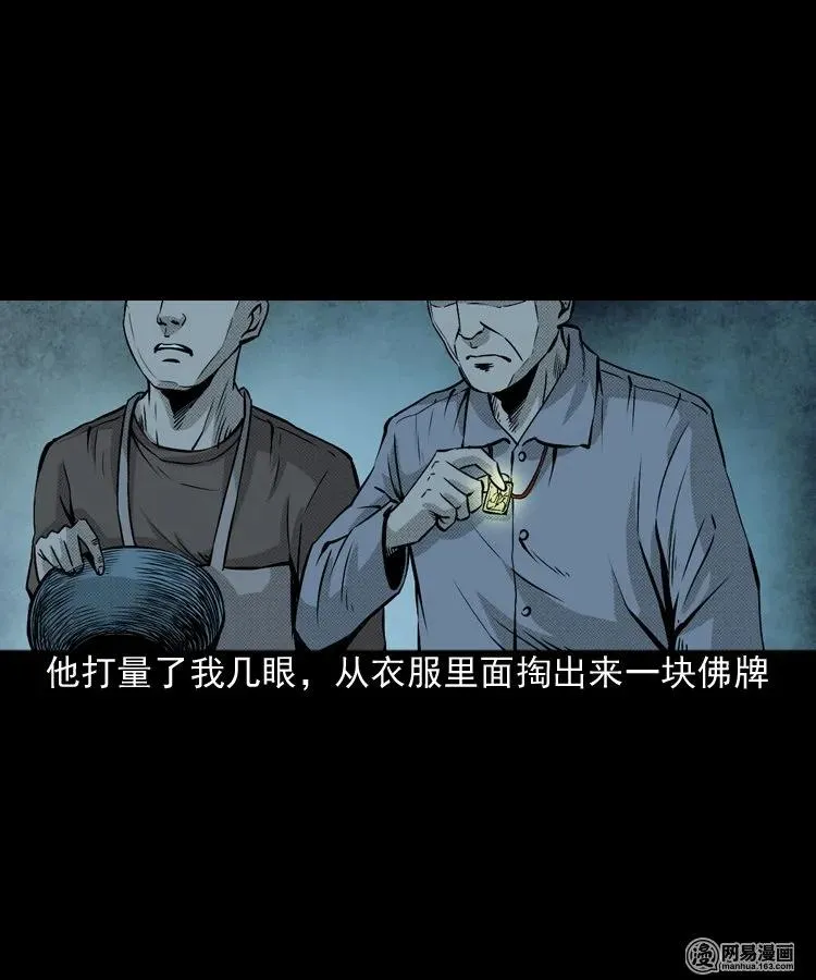 153 阴阳眼（三） 第23页