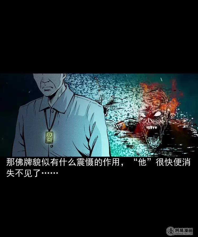 153 阴阳眼（三） 第24页