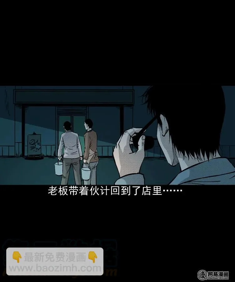 153 阴阳眼（三） 第25页