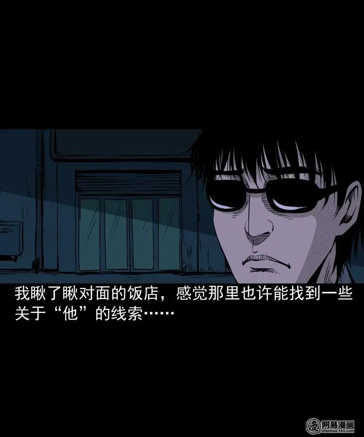 153 阴阳眼（三） 第26页