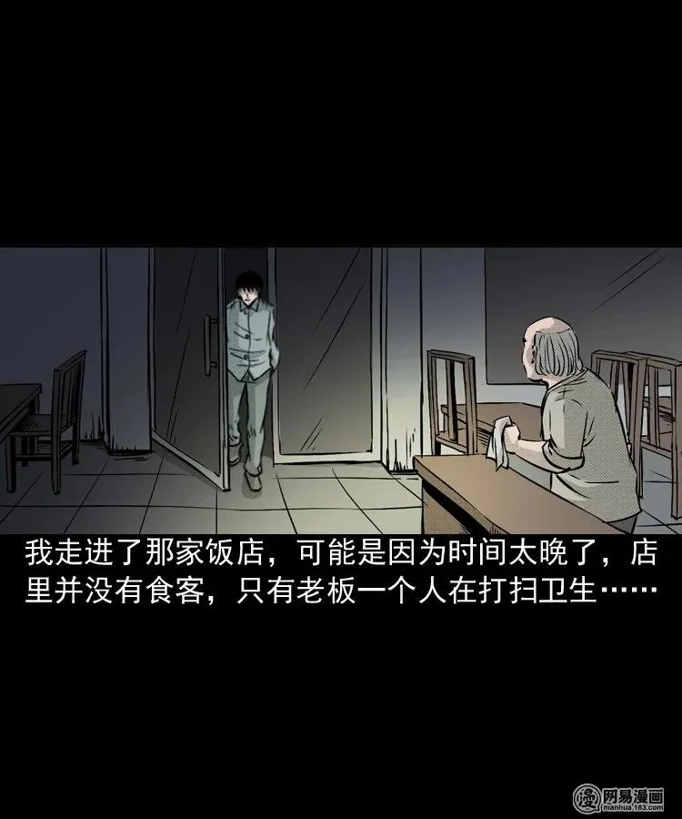 153 阴阳眼（三） 第27页