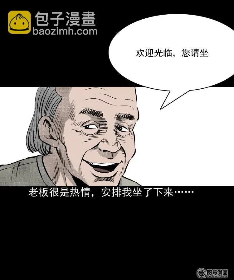153 阴阳眼（三） 第28页