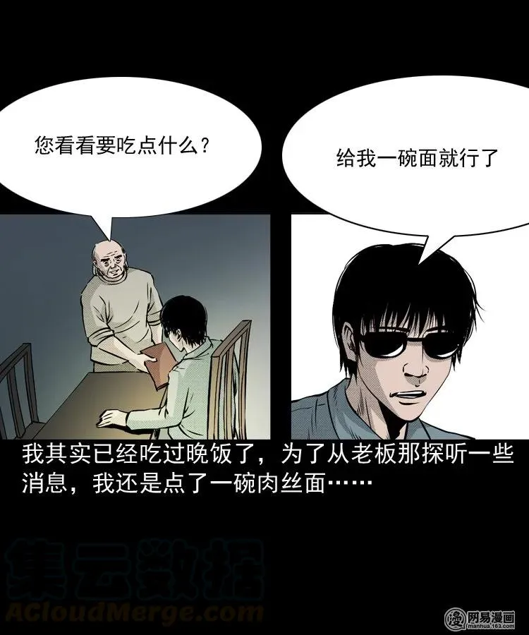 153 阴阳眼（三） 第29页