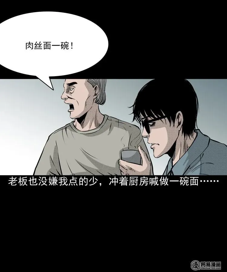 153 阴阳眼（三） 第30页