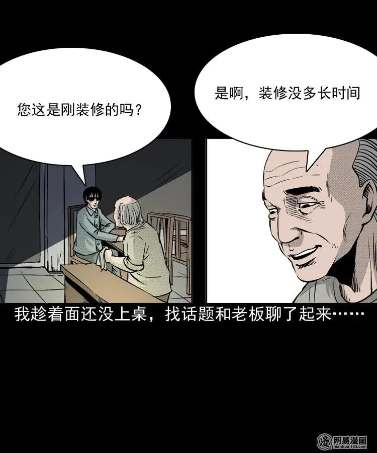 153 阴阳眼（三） 第31页