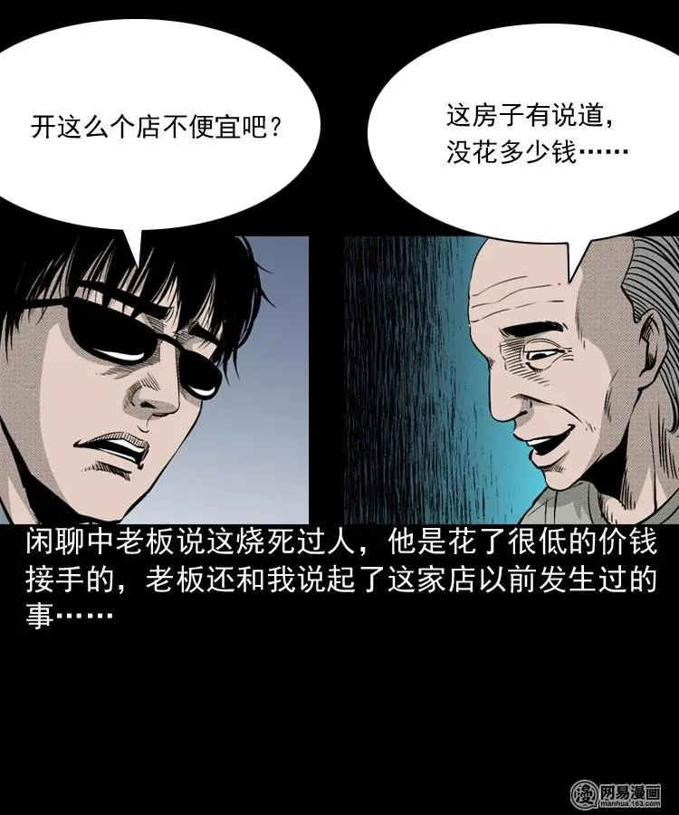 153 阴阳眼（三） 第32页