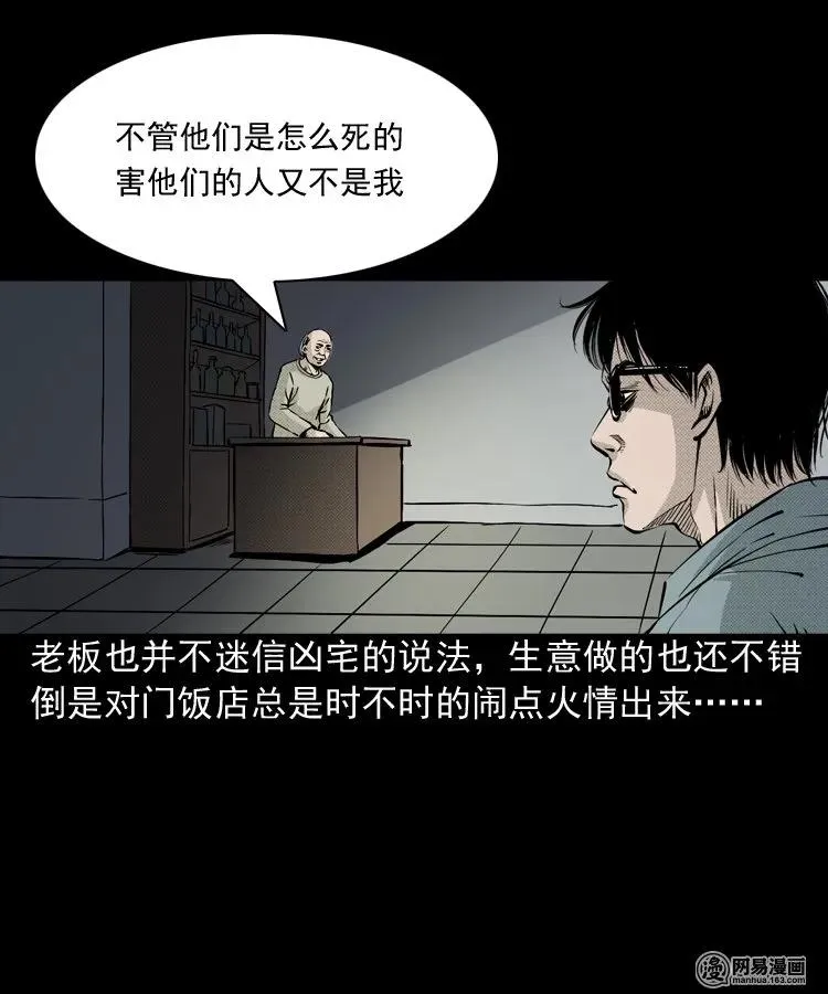 153 阴阳眼（三） 第39页