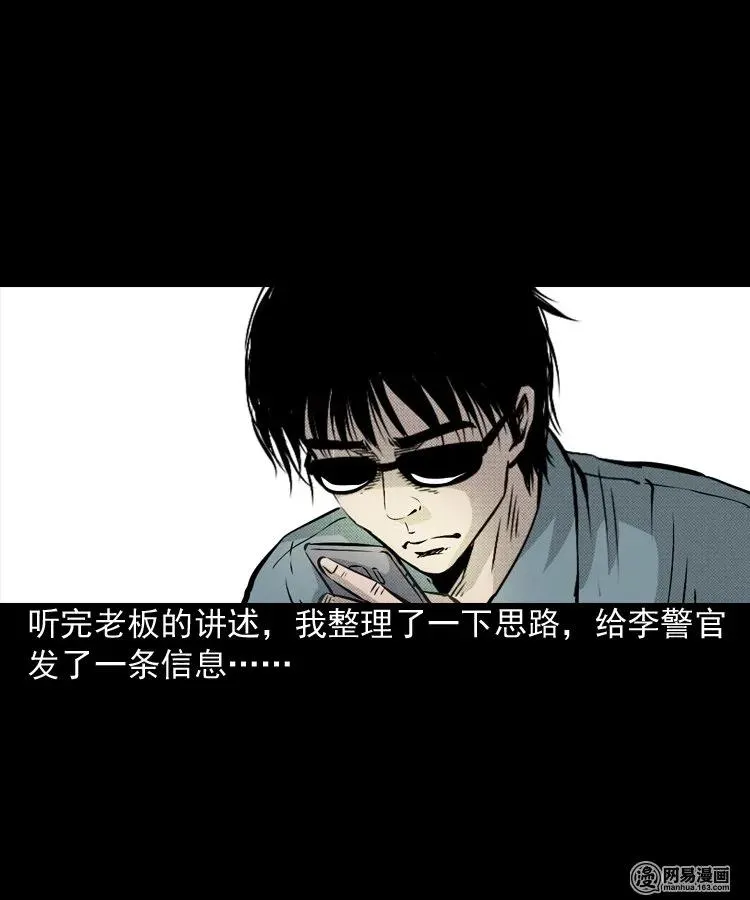 153 阴阳眼（三） 第40页
