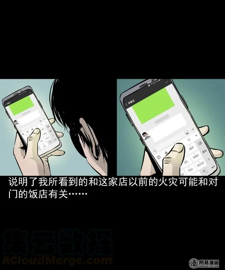 153 阴阳眼（三） 第41页