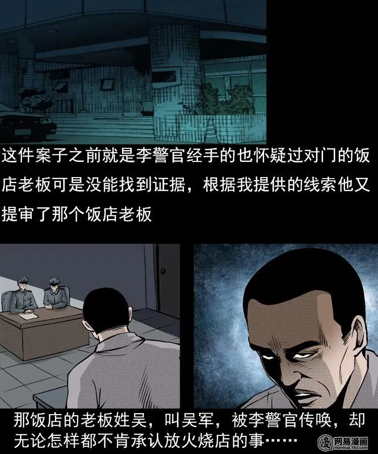 153 阴阳眼（三） 第42页
