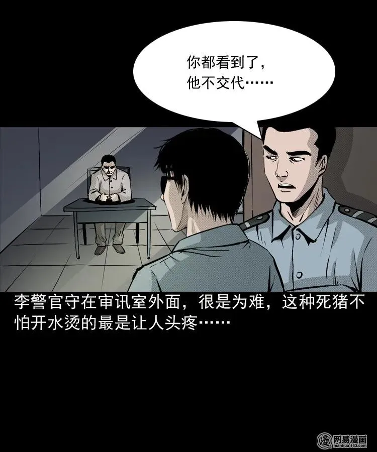 153 阴阳眼（三） 第43页