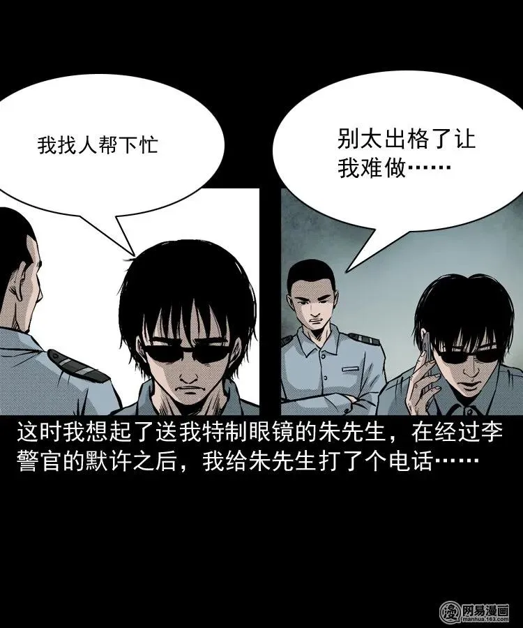 153 阴阳眼（三） 第44页