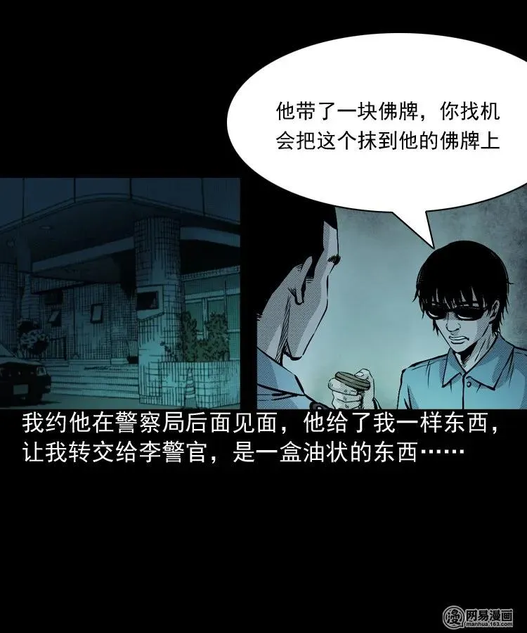 153 阴阳眼（三） 第46页