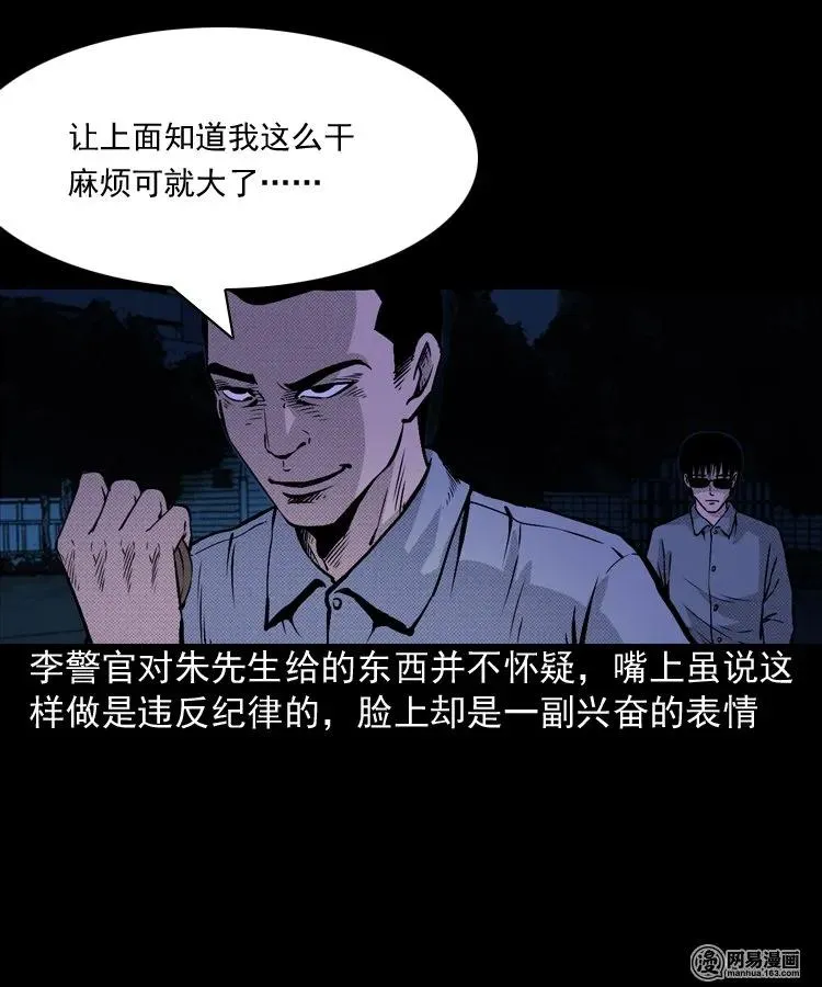 153 阴阳眼（三） 第47页